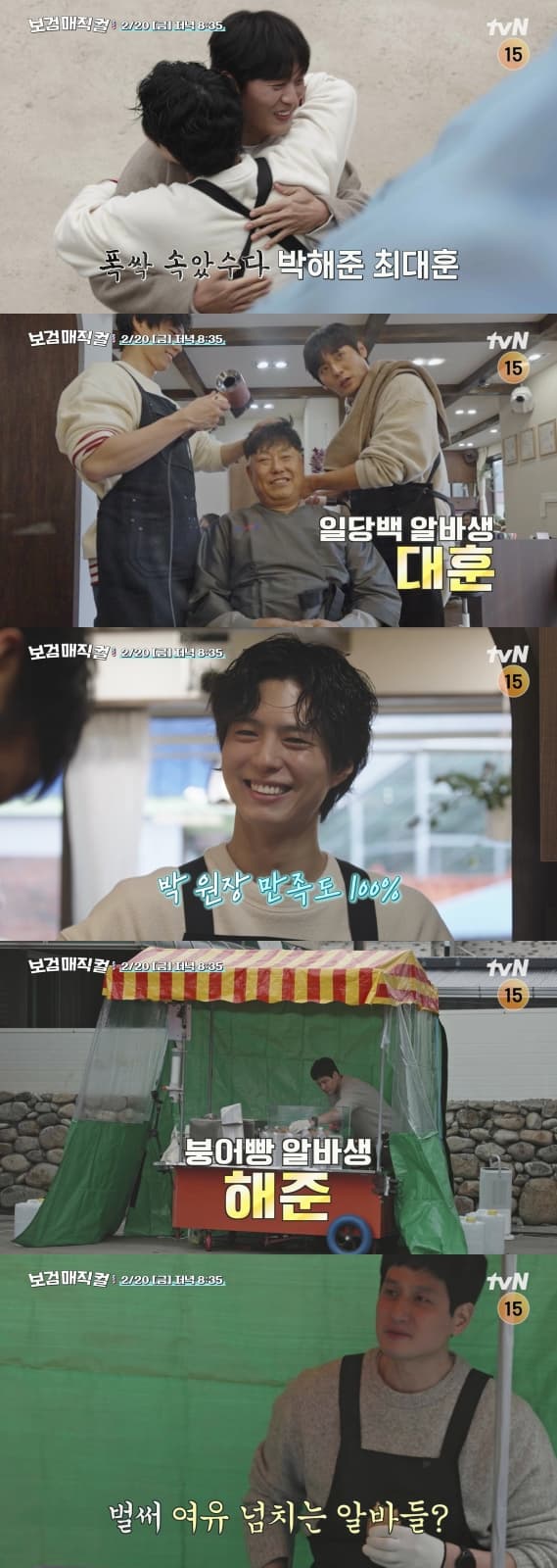 In the vibrant entertainment landscape, actors Park Hae-jun and Choi Dae-hoon bring their luminous presence to the screen with their involvement in the much-anticipated tvN series 'Bo-gum Magical.' Th